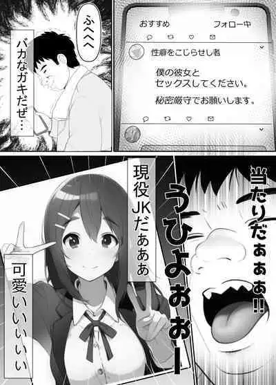 Seiso Kanojo, Kimo Buta Oyaji ni Netoraseru. Kishimoto Mika no Netorare Houkoku