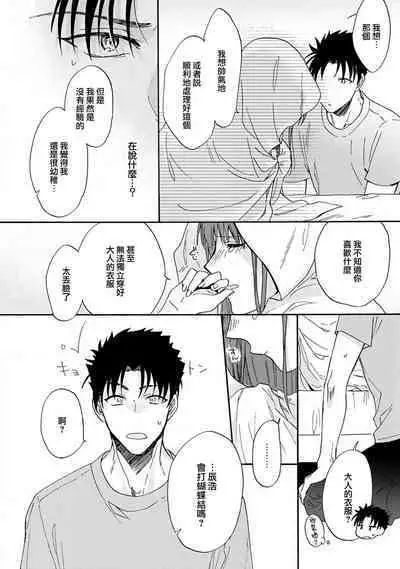 [Na mo naki] Ore ga on'na ni shite yaru yo ~ toshiue kareshi wa, ueteōkami ni naru?~ | 让我将你变成女人吧～年上男友，化身饥渴大野狼？～ 1-11 [Chinese] [莉赛特汉化组]