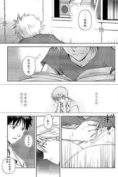 (Kimi to no Rendan 6) [Getsumen-Spiral (Mayama Satori)] Kin no Eda, Kiniro no Tori 3 金枝，金色的鸟 3 (Neon Genesis Evangelion) [中国翻訳]