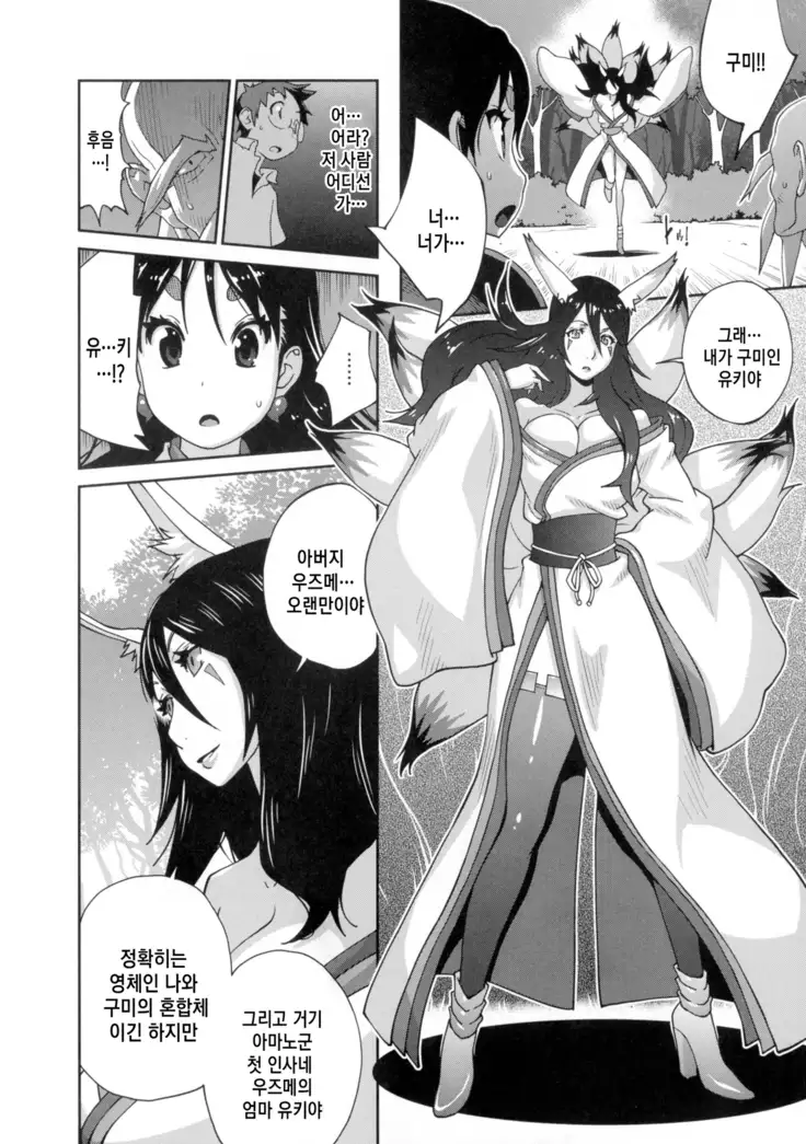 Hyakka Nyuuran ~UZUME~ Ch. 1-6