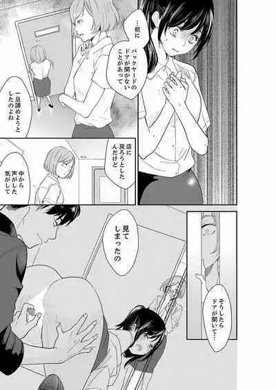 [Toiro] Anata no Otto, Netotte masu. ~Shinya no Esthe de Nurunuru Sounyuu 21-38