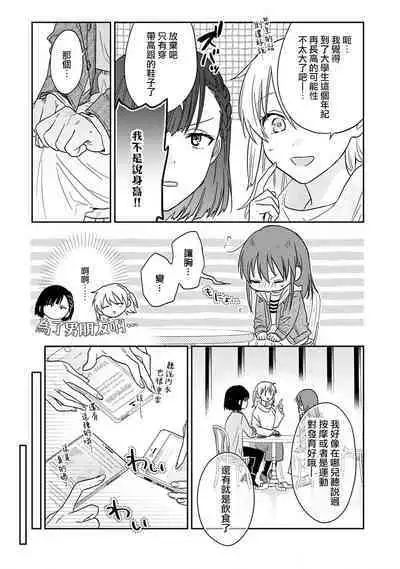 [Na mo naki] Ore ga on'na ni shite yaru yo ~ toshiue kareshi wa, ueteōkami ni naru?~ | 让我将你变成女人吧～年上男友，化身饥渴大野狼？～ 1-13 [Chinese] [莉赛特汉化组]