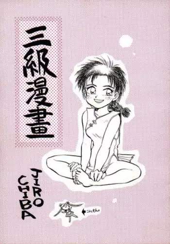 暴君兄の弱みをにぎって脅してハメる