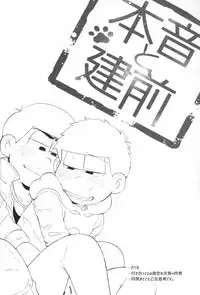 (Kahou wa Nete Matsu Shunmin 2017) [Momoiro-netsuduki (Kisaki Nana)] Honne to Tatemae (Osomatsu-san)