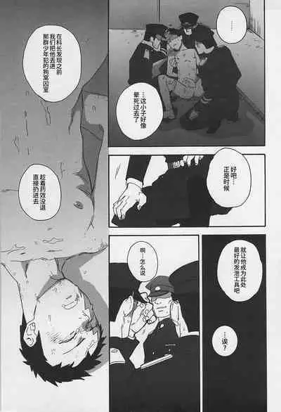 (C77) [Ochawan (Wakachiko)] DOG ROOM (Buraiden Gai) | 监禁狗窝 (无赖传涯 同人本) [Chinese] [马赛克杀手组] [Decensored]
