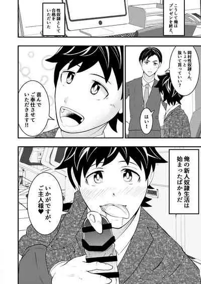 [Otoko no saimin fechiya san] Shinsotsu salaryman ga senpai no saiminjutsu de yarare hodai ♥ kouhen