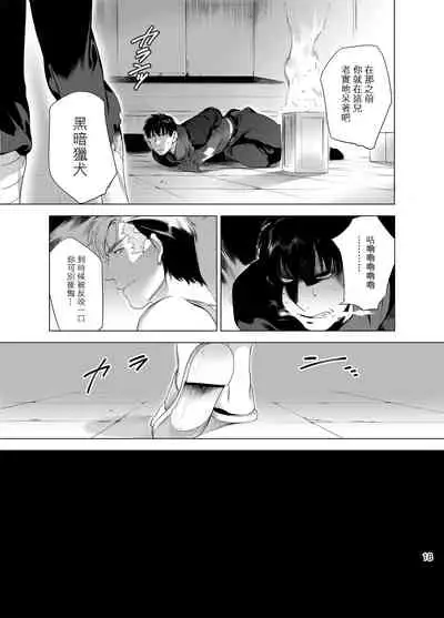 DARKNESS HOUND | 黑暗猎犬 01-04