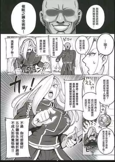 Jukujo Shougun VS Saimin no Renkinjutsushi - Armstrong VS Hypnotic Alchemist
