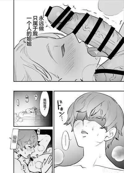 Hitorijime - Futanari Ane x Imouto