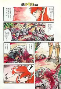 Lemon People 1987-03 Zoukangou Vol. 70 All Color