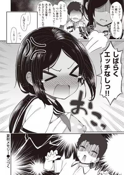 [Izure] NatsuAki Memory 1-2