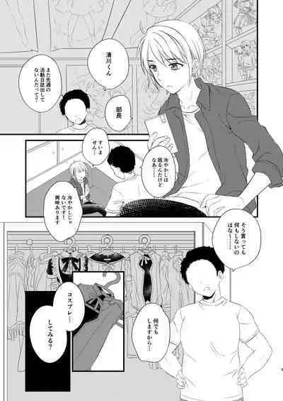 OtaCir ni Naze ka Iru Charao ni Josou Shite Morattara Wari to Norinori datta node Minna de Hamechaimashita.
