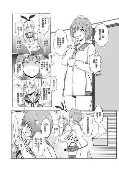 Shimakaze-kun ni Natte Etchi shi Chau Hon