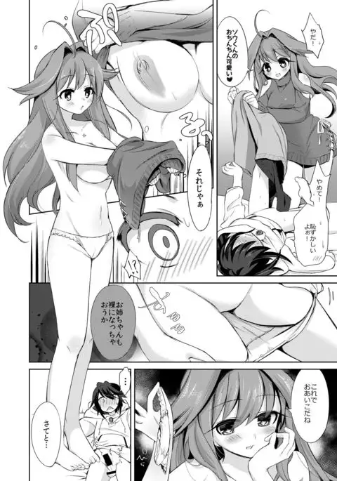 僕はサキュバス?