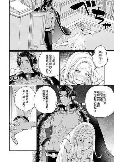 [Okonogi Happa] Tensei shita Akuyaku Reijou wa H shinai to Shinu Unmei ~Tekikoku Ou to Rouraku Kekkon~ | 转生成为恶役大小姐，迎接不H就会死的命运~与敌国国王的笼络联姻~ 1-2 [Chinese] [莉赛特汉化组]