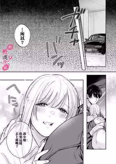 [Enya Maru] Ore no Oppai Sukinan desho?01-09| 你喜欢我的胸对吧? 01-09[Chinese] [橄榄汉化组]