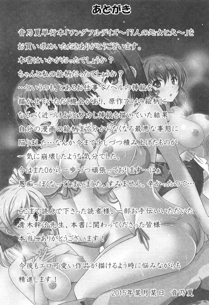 Wonderful Days ~17-nin no Shojo to Inu~