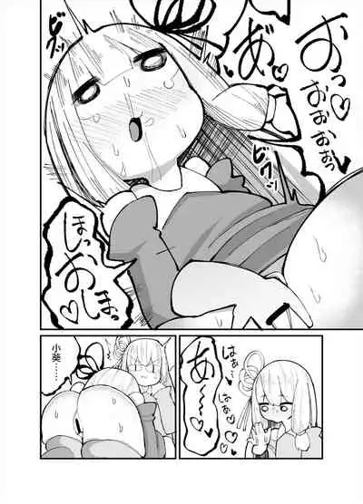 Chicchai! Onee-chan to Imouto no Ura | 小個子!姐姐和妹妹的背後故事