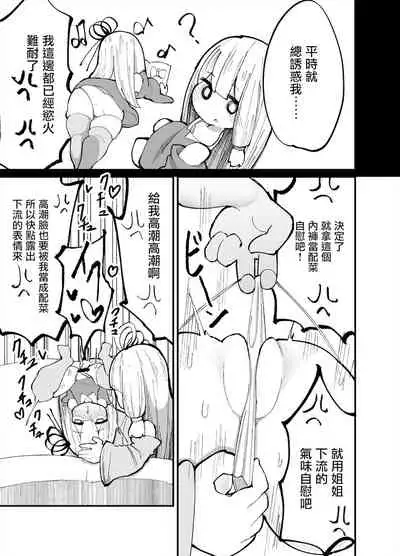 Chicchai! Onee-chan to Imouto no Ura | 小個子!姐姐和妹妹的背後故事