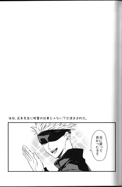 [AR. (Yuri)] Fushiguro ga Ore de Ore ga Gojo!? (Jujutsu Kaisen)