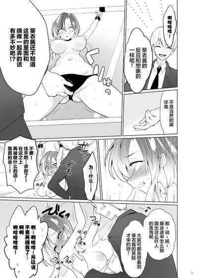 [Uchuu Koala (ppw)] Kusuguri Paradox -Shinada Aoi- - Tickle Paradox Shinada Aoi [Chinese] [白杨汉化组] [Digital]