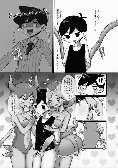 Omori-kun de Asobo ♡