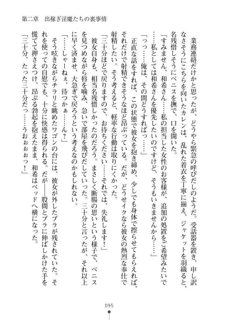 Seikan Inma Esthe Sakusei Course ha Hajimemashita