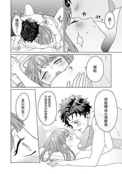 Yuunou Engineer ni wa Ura no Kao ga Aru Watashi o Kaihatsu suru Dekiai Step | 能干程序员隐藏的一面 把我“开发”的溺爱步骤 1-8