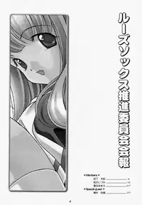 [Loose Socks Suishin Iinkai (Miyashita Miki, Sakurazawa Izumi, Kuroda Makie)] Loose Socks Suishin Iinkai Kaihou (Various)