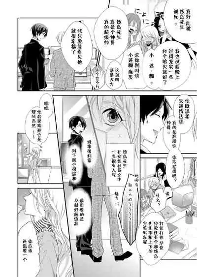 Kioku Sousitsu！？ Watashi no Kareshi ha Docchi? Karada de Tameshite・・・ | 失忆！？我的男朋友到底是谁？用身体来确认…Ch. 1-4