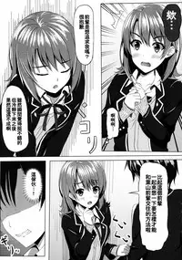 (Tora Matsuri 2015) [Akanagi (Aikawa Tatsuki)] Yahari Isshiki Iroha ga Azato Kawaii kara...? (Yahari Ore no Seishun Love Come wa Machigatteiru.) [Chinese] [oo君個人漢化]