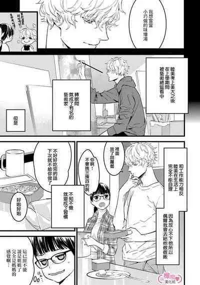 [yume ki yo]koakuma na osana nazimi ni、 itadaka re masi ta。 01~05｜被小恶魔青梅竹马吃干抹净※在床上~01~05[中文] [橄榄汉化组]