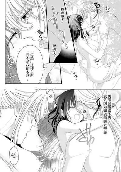 [Utage / Senzaki Hitomi] i sekai de zetsurin mado-shi ni kawa retara mechakucha dekiai sa rete imasu. | 在异世界被非凡的魔导师买下的话会被异常宠爱。 1-8 [Chinese] [莉赛特汉化组]