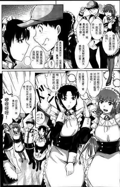 Maid Yaranaika | 女仆要不要试试呢