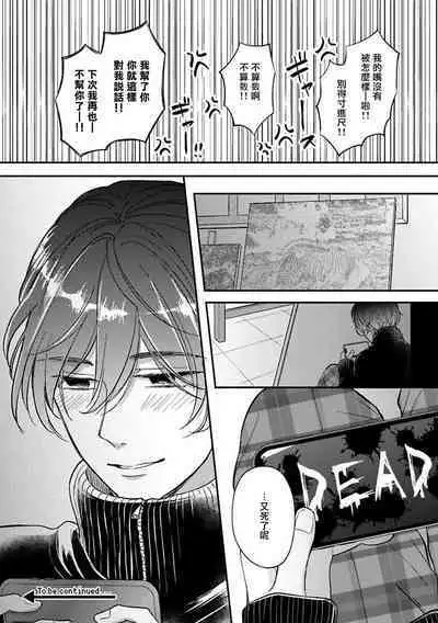 [Nomiya Tomoka] BL Game no Shujinkou ni Nattara Rival ni Dekiai Sareta Ken | 变成BL游戏主角后被死对头溺爱的那件事 1-6 [Chinese] [冒险者公会] [Digital]