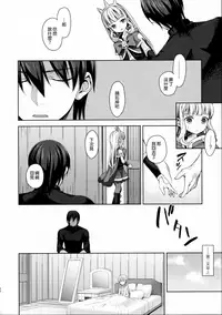 (C92) [Aa Aishiteru (Taishow Tanaka)] Renkinjutsushi ni Oukan o 3 (Granblue Fantasy) [Chinese] [無邪気漢化組]