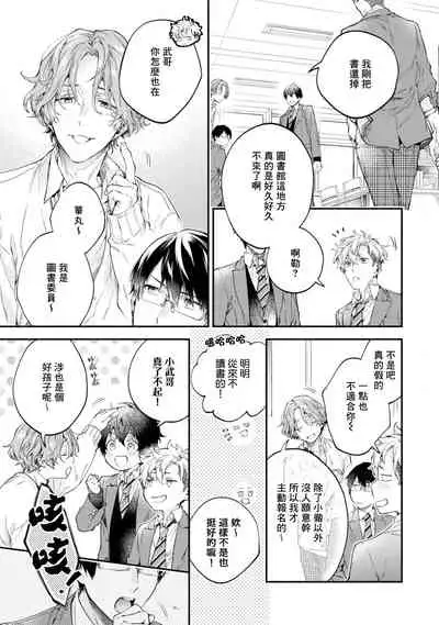 [Shakeda Nene] Yankee Hana-chan no Neko Kawaigari Kareshi | 不良少年华他无原则娇惯小男友 1-4 [Chinese] [冒险者公会] [Digital]