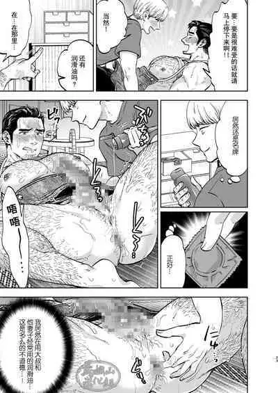 [Kyo Koujou (Motika)] Tonari no Danna (Oji)-san [Chinese] [马栏山汉化组] [Digital]