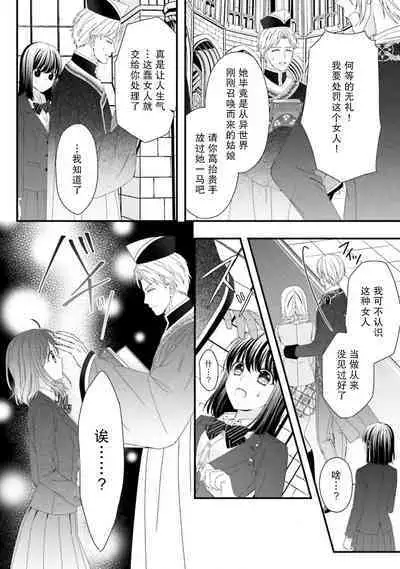 [Utage / Senzaki Hitomi] i sekai de zetsurin mado-shi ni kawa retara mechakucha dekiai sa rete imasu. | 在异世界被非凡的魔导师买下的话会被异常宠爱。 1-8 [Chinese] [莉赛特汉化组]