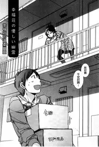 [Kerorin] Shiawasesou no Yasashii Koibito | 幸福莊裡溫柔的戀人 [Chinese]
