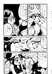 (C51) [Ayashige Dan (Various)] Nade Nade Shiko Shiko | Nade2 Shiko2 (Martian Successor Nadesico	)