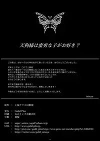 [Guild Plus (tatsuya)] Tengu-sama wa Banyuu na Ko ga Osuki? (Touhou Project) [Digital]
