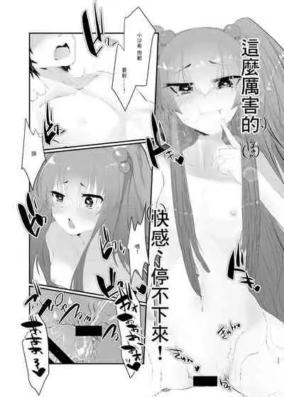 Mesugaki ni Maketakunai, to Omotteitara Mesugaki ni Natte Shimatta Ken