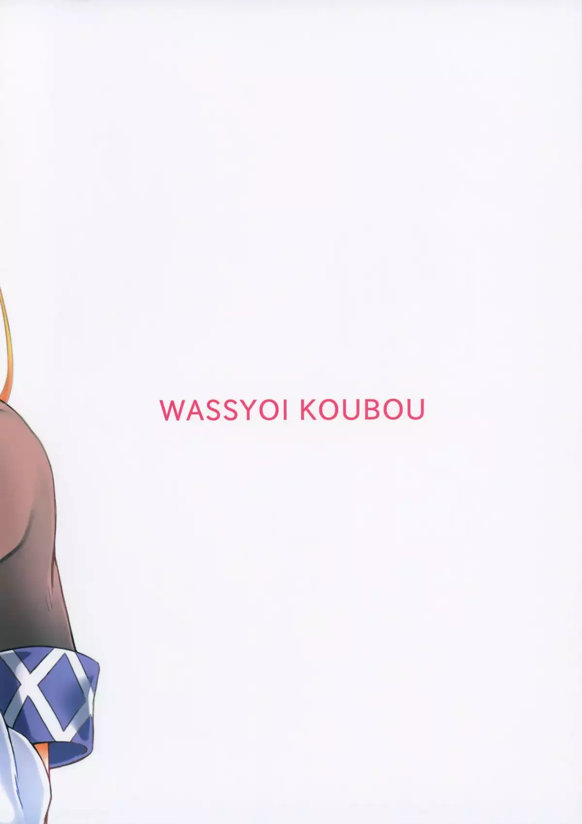 妖怪少女の愛しかた1