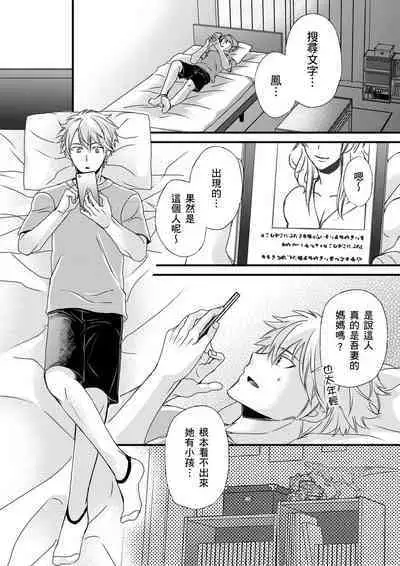 [Inainaka] Shihai sareru no ga Ore no Sei ~Iki kuruu you ni Shitsukerateta Karada~ | 調教遠比想像中更舒服～在他們的調教之下身體止不住高潮～ Ch. 1-12 [Chinese] [Decensored] [Digital]