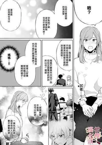 [Tsubuan Daifuku]Dekiai Sex Method Elite Kare wa Amasugi Seijuu, Tokidoki Uzai~01-05｜溺爱性交方法～精英的他是宠人的性兽、心跳不已好烦恼~01-05[中文] [橄欖漢化組]