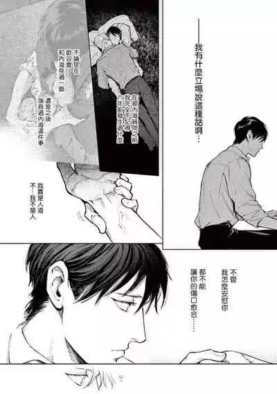 Zetsubou ni Nake | 绝望悲鸣 Ch. 1-5