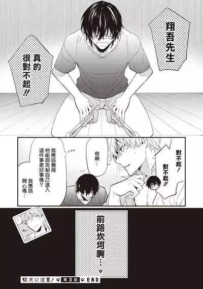 [Toriyoshi] Daken ni Chuui! | 小心劣犬! Ch. 1-3+3.5 [Chinese] [冒险者公会] [Digital]