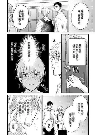 Tabetemo Oishiku Arimasen 2 | 尝起来一点都不好吃 2 Ch. 6-20