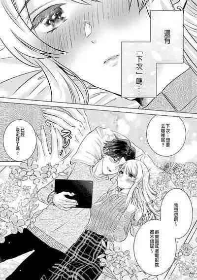 Daisuki na Hito nanoni SeFri Keiyaku Musunjaimashita... Ch.1-4 | 明明是最喜歡的人卻結下了炮友契約...